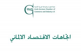 Ghorfa Arab-German Chamber of Commerce and Industry